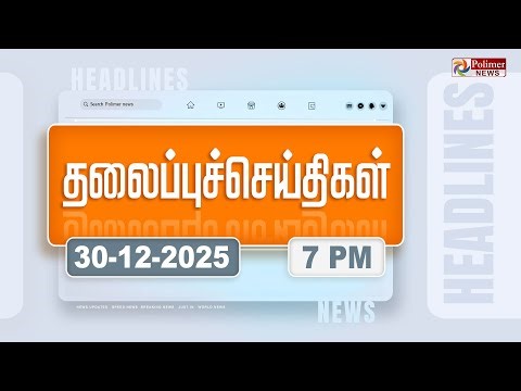 Today Headlines - 30 Dec 2025 | மாலை தலைப்புச் செய்திகள் | Evening Headlines | PM Modi | TVK