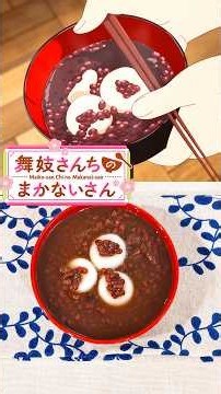 Kiyo in Kyoto: From the Maiko House - Red Bean Soup with Dumpling 🍡