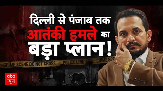 Sansani | Terror plot exposed: कराची से रची साजिश और दिल्ली-पंजाब पर हमले का ब्लूप्रिंट!