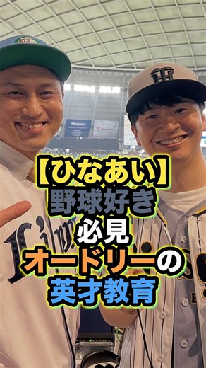 【オードリーの英才教育】野球ネタがすぎるひなあい #日向坂で会いましょう #日向坂オードリー #日向坂46