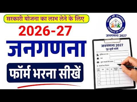 Janganana form kaise bhare online 2027 | census 2027 form fill up