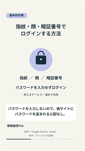 パスキーって何？ 自分のスマホで始める