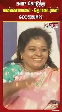ENTRY கொடுத்த அண்ணாமலை.. தொண்டர்கள் Goosebumps | Pudukottai | Annamalai #shorts