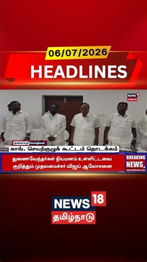 Congress CWC Meeting Begins | காங். செயற்குழுக் கூட்டம் தொடக்கம் | Political Breaking News