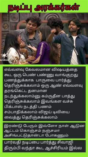 Parvathy Fight with Kamarudin மக்கள் கருத்து| Bigg boss Tamil Season 9 #biggboss #biggbosstamil #bb9