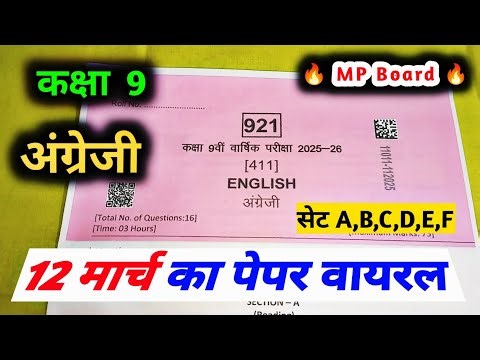 class 9 english paper 2026 solution / agreji ka paper varshik pariksha / कक्षा 9 अंग्रेजी पेपर 