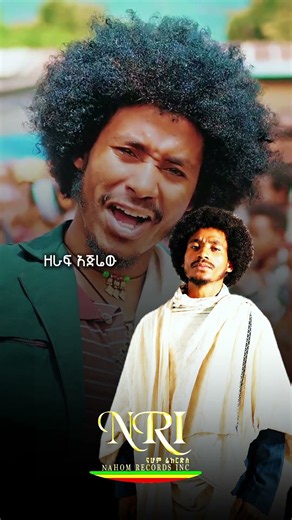 Tesfa Getaneh - Shewayew | ተስፋ ጌታነህ | ሸዋዬው | Ethiopian Short Amharic Music 2026 (Official Video)
