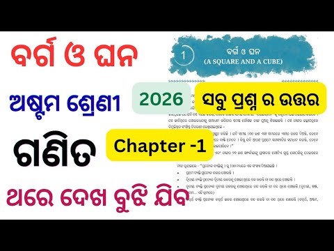 8th class math chapter 1 question answer 2026 l Class 8 math chapter 1 / ବର୍ଗ ଓ ଘନ ପ୍ରଶ୍ନ ଉତ୍ତର ୨୦୨୬