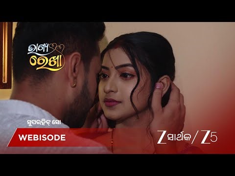 BHAGYA REKHA | ରେଖା ଭାଗ୍ୟଙ୍କୁ ସେମାନଙ୍କ ସମ୍ପର୍କ ବିଷୟରେ ପଚାରୁଛି।