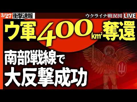 20:30～緊急ライブ🔥ウクライナ軍が大反撃！南部戦線で重要拠点制圧！400平方キロ奪還の衝撃⚔️🔥【ウクライナ戦況Live】ウスチルーガ石油港が2日連続攻撃でまた大炎上！イラン100万人動員