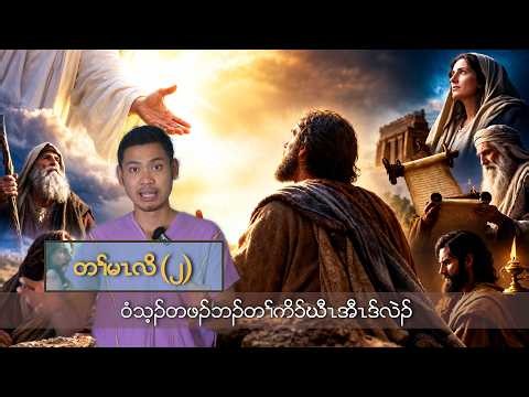 Sabbath School Lesson (2) - The Call of a Prophet