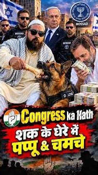 Congress ka Hath | शक के घेरे में पप्पू & चमचे | #youtubeshorts #shorts #shortvideo #funny #comedy
