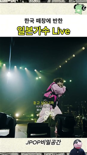 한국 떼창에 반한 일본 가수 Live