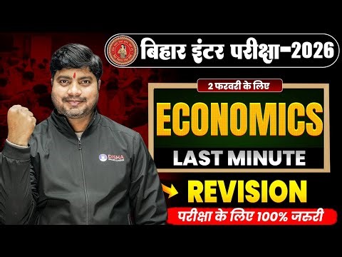 12th Complete Economics Last Minute Revision🔥| Bihar Board Class 12th Economics Important Question |