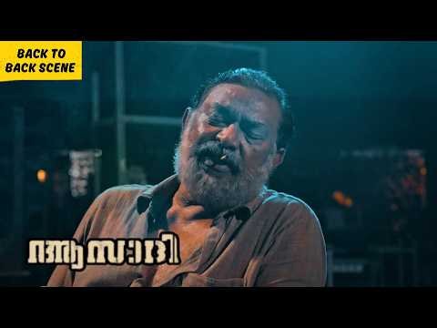 Azadi | Back to Back Scenes | Sreenath Bhasi | Saiju Kurup | Malayalam Movie | manoramaMAX