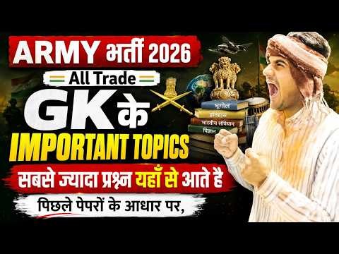 Army Exam GK Important Topic 2026 | Army Exam GK Strategy 2026 | Army Marathon Class 2026