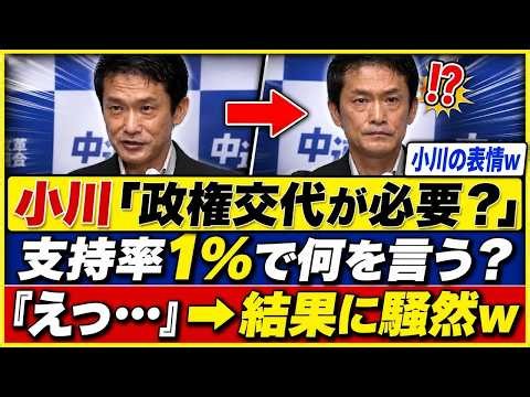 【政権交代論に批判噴出】小川淳也氏に逆風…中道改革連合「支持率1.7％」で問われる“受け皿”の現実