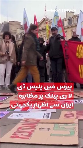 Paris Rally: Protesters Show Solidarity With Iranian People | Hum News | Pakistan