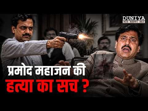 The Real Story of Pramod Mahajan You Don’t Know ft. Mukul | Jist