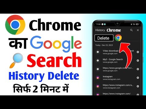 Chrome ki History kaise Delete kare mobile, How to Delete Google Chrome History in Hindi