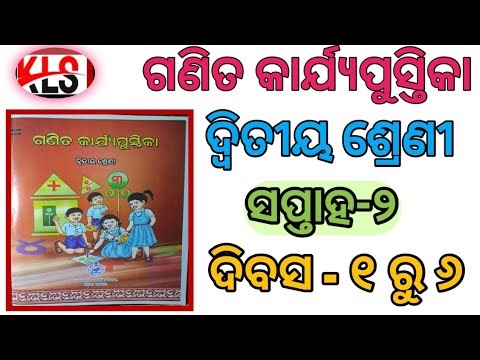 Class 2 ।। Math Karjyapustika।। Week: 2 ।। Day's : 1 to 6 All Questions Solution ODIA MEDIUM SCHOOL