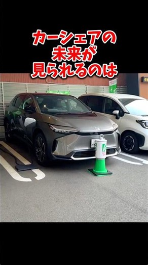 カーシェアの未来が到来