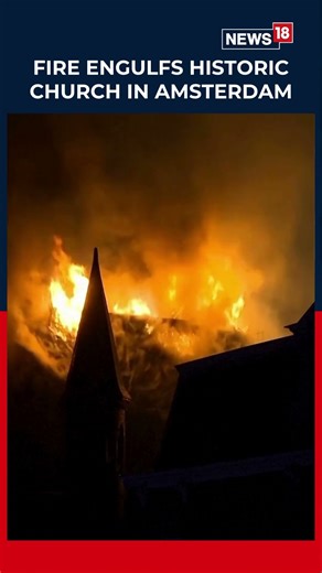 New Year Tragedy: Fire Rips Through Iconic Amsterdam Church | N18S