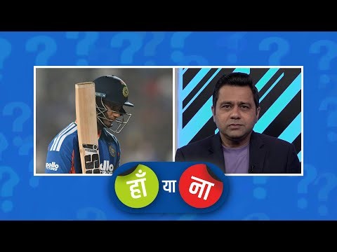 #INDvNZ | हां या ना: शिवम दुबे आउट नहीं होते तो भारत को जीत दिला देते