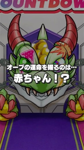 最大500個のオーブが返ってくるチャンス！「集めて使って！オーブバックチャレンジ」を解説！