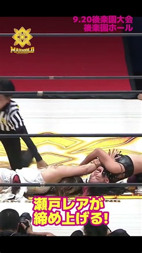 青野未来 VS 瀬戸レア｜DSGP2026トーナメント準決勝｜2026年9月20日（日）後楽園ホール ｜女子プロレス団体「マリーゴールド（Marigold）」