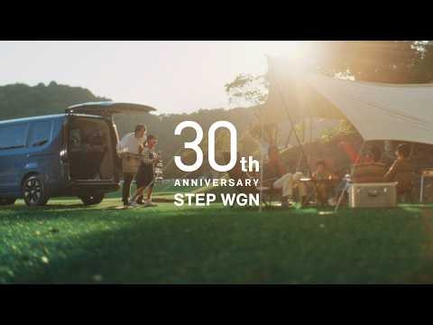 【STEP WGN】30周年スペシャルムービー「想い出のつづきを、家族と進もう」