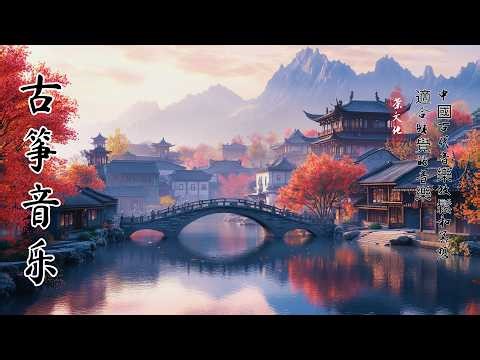 静心国风音乐合集 🎶 Bamboo Flute & Guzheng Harmony | Timeless Chinese Relaxing Instrumentals