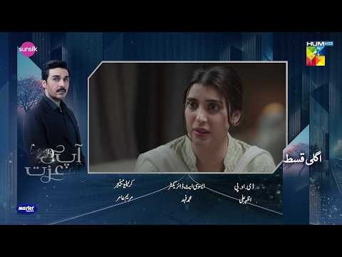 Aap Ki Izzat - Episode 03 Teaser | 18th July 2026  [ Urwa Hocane & Ahsan Khan ]