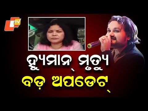 Humane Sagar Death: Police Begin Probe Based on Mother’s Complaint