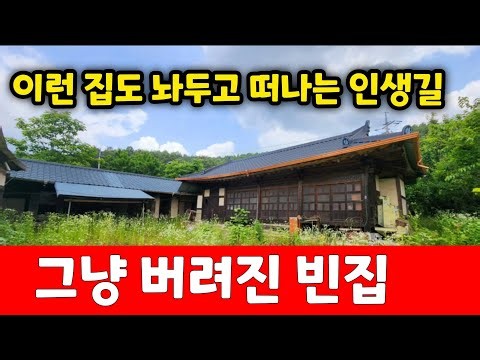 이렇게 좋은 집도 버리고 떠나는 인생길 아깝지만 얼쩔수 있을까요?