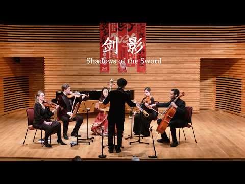 Shadows of the Sword 《剑影》 | Cheng Yu with String Trio | Ray Lin