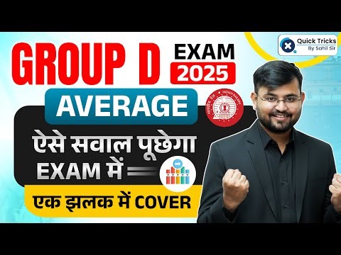 RRB Group D 2025 Maths | Average Important Questions | Exam में पक्का आएगा | Sahil Sir