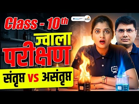Flame Test of Saturated and Unsaturated Hydrocarbon | Class 10 Chemistry