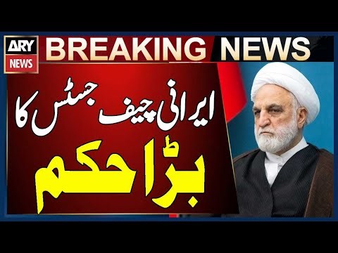 Iranian Chief Justice Big Orders - Iran Protest Latest Updates | Breaking News