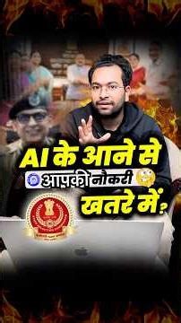 Job crisis due to Artificial Intelligence| Impact on govt job? #govtjobs #ssc #rrb #ai #shorts