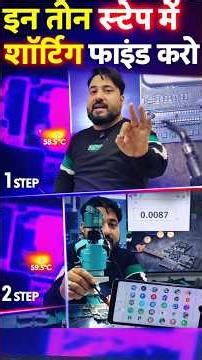 CPU Overheat Problem 🔥 3 Line Shorting Check Trick#cpuheatproblem #viralshort #mobileshorting