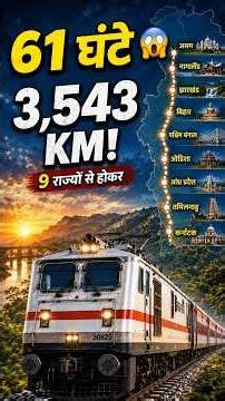 61 घंटे 😱 3543 KM और 9 States! 🚆 22501 Bengaluru–New Tinsukia Express #Shorts