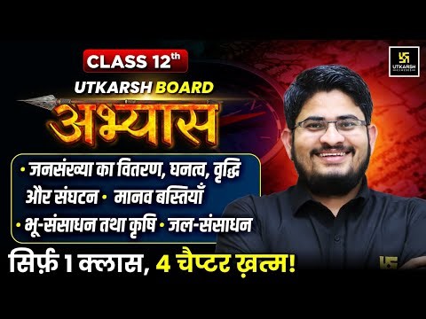 RBSE Board Abhyas 2026 | Class 12th Geography Book 2 | Ch 1-4 Complete Revision | Dr. Kamlesh Sir