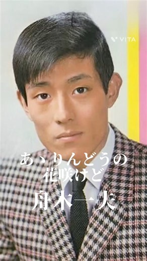 【舟木一夫】 心に響く昭和歌謡の名曲 #shorts