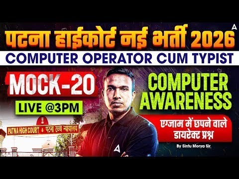Patna High Court New Vacancy 2026 | Computer Operator | Computer Awareness Mock-1 | By Sintu Sir