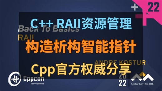 C++ RAII从入门到精通：30年专家带你彻底掌握资源管理 | CppCon