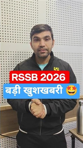 RSSB BIG UPDATE l RSSB latest News l RSSB 2026 Exam Date Out 🤩 #shorts #updates #latestnews