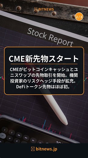 【2026/10/21】スイスBTC-ETF承認・CME新先物・JPMコイン上陸 #Shorts