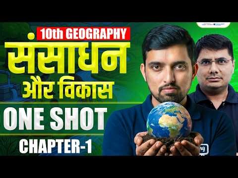 Resources and Development Class 10 One Shot | 10th Geography Chapter 1 One Shot