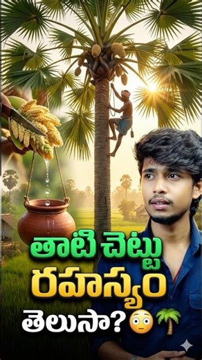 🤯 What are they doing on the tree? #osmdhruva #telugu #telugufacts #telugunews
